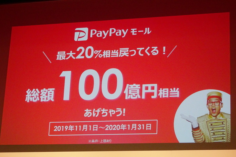 PayPayモールで100億円相当あげちゃうキャンペーン