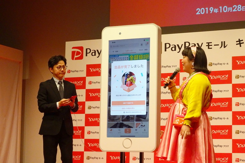 PayPayフリマで実際に出品するデモが行われた