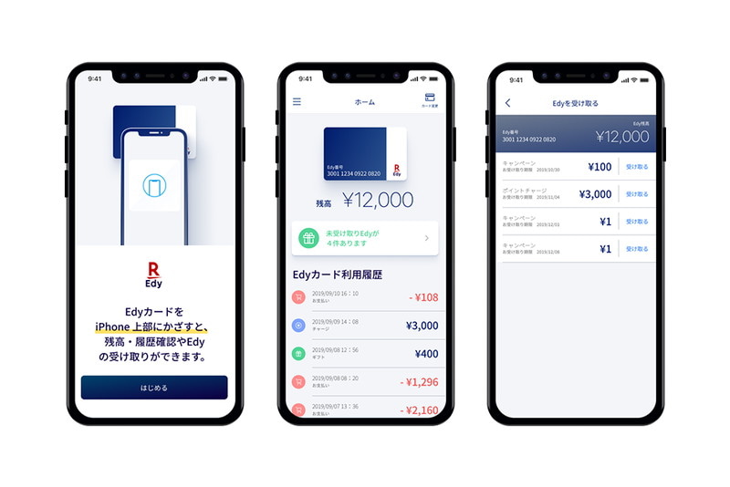 「Edyカード用楽天Edyアプリ」のイメージ