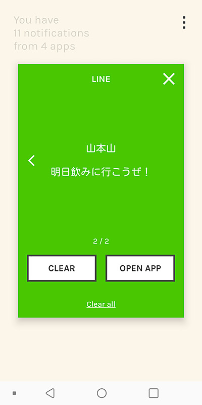 LINEメッセージを受信していた。そもそも仕事中に見る必要のなかった内容だった