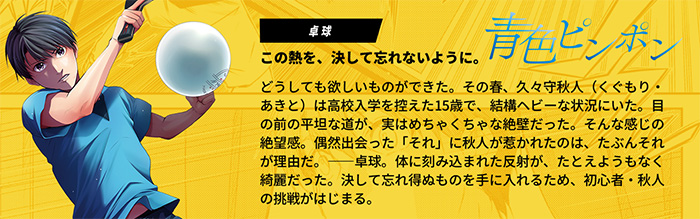 「青色ピンポン」