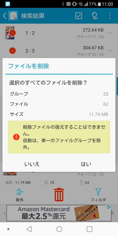 画面下部の赤いゴミ箱アイコンをタップし、問題なければ削除を実行