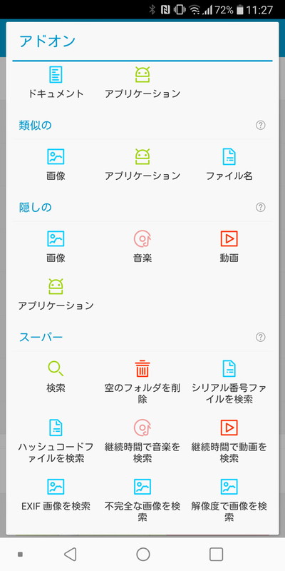 全く同一ではないが類似しているファイル、空のフォルダも見つけられる