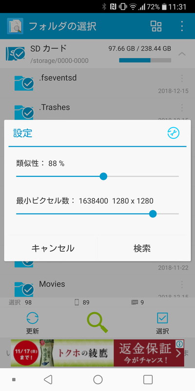 類似する画像を検出するときは、解像度と、どれくらい類似しているかの閾値を設定可能だ
