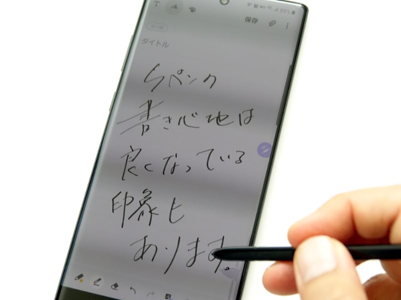 Sペンの書き心地が非常にいい。他のスマートフォンと、大きく差別化できているポイントだ