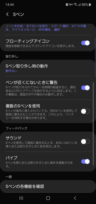 設定で、常時Sペンを受け付けるようにすることが可能