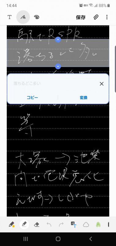 変換が速いGalaxy Notesアプリだが、走り書きはまだまだ認識しづらい