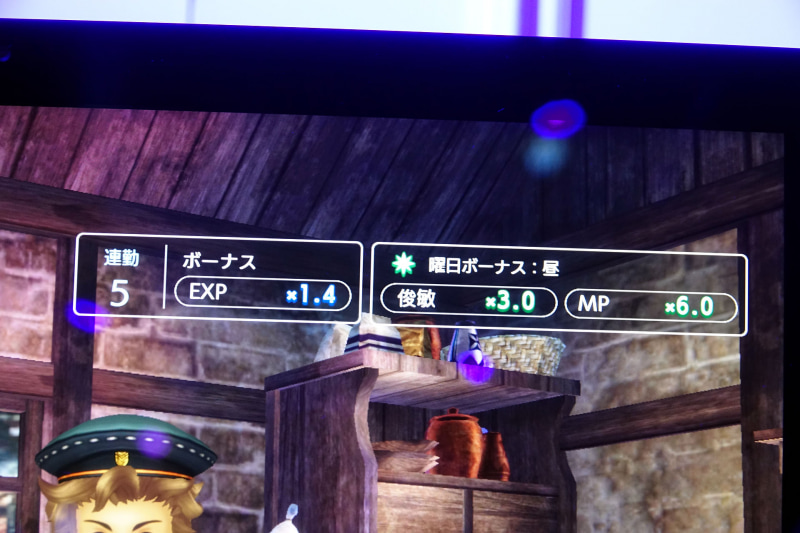 毎日働くとボーナス