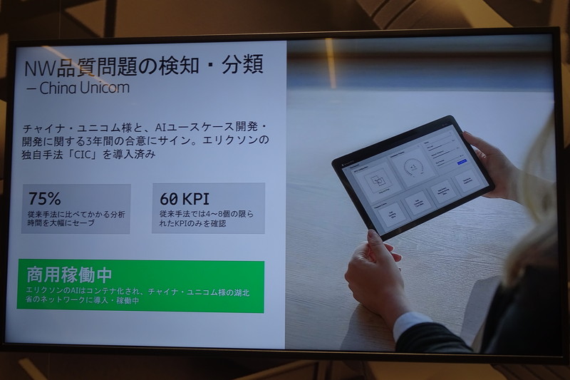 AIによるネットワークの品質問題の自動検知・分類はチャイナ・ユニコムにおいて商用稼働中。60の指標から20のカテゴリーに分類する（従来手法での指標は4～8）