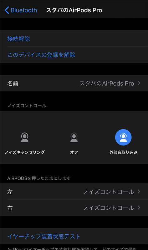 左は、iPhoneの設定→Bluetooth→AirPods ProからAirPods Proの各種設定を行っている様子。中央と右は、Apple Watchのミュージックアプリ左下のAirPlayアイコンをタップして、AirPods Proの現在のノイズコントロールモードの確認や切り替えを行っている様子。この他、AirPods Proへ話しかけてSiriを使うこともできます。AirPods Proを装着した状態で「Hey Siri」の後に指示を言えば、音楽の再生や音量調節や曲の贈り戻し等々を始めとするSiriの各種機能を利用できるわけですが、iPhoneなど端末をいちいち出したり操作せずに済むのは快適です。