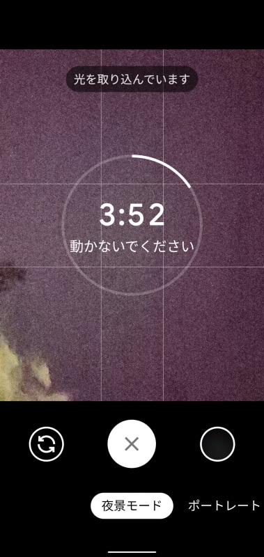 天体撮影は4分ほどかかる