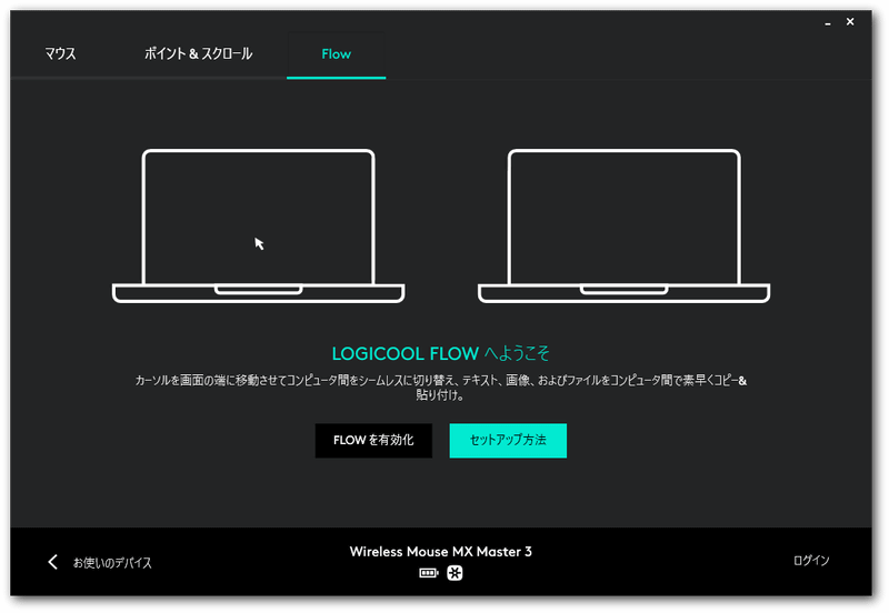 Logicool Flow。対応するマウス・キーボードを使うと複数台のPCをシームレスにコントロールできる。
