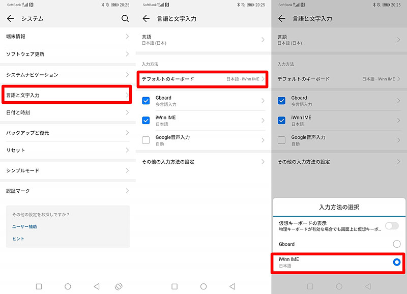「iWnn IME」を選ぶと、自動的に「入力方法の選択」ダイアログボックスは閉じ、変更が反映される