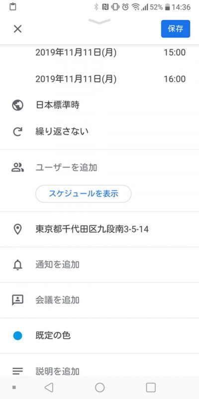 カレンダーアプリの予定登録画面が立ち上がる。住所が最初から入力されている状態に