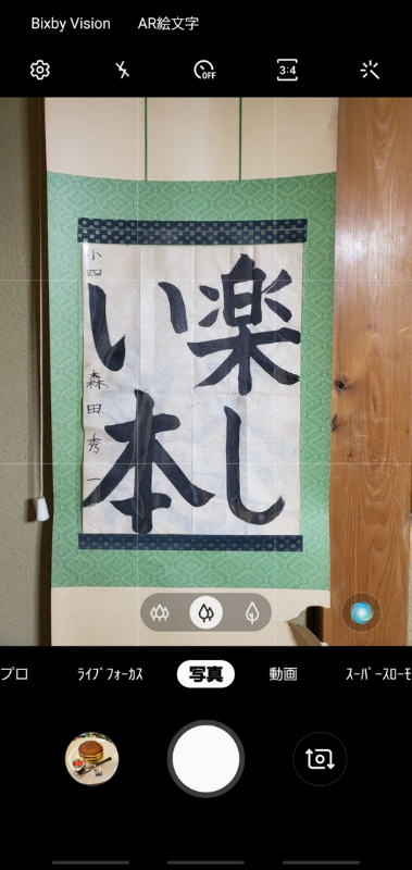 Galaxy S10の撮影画面