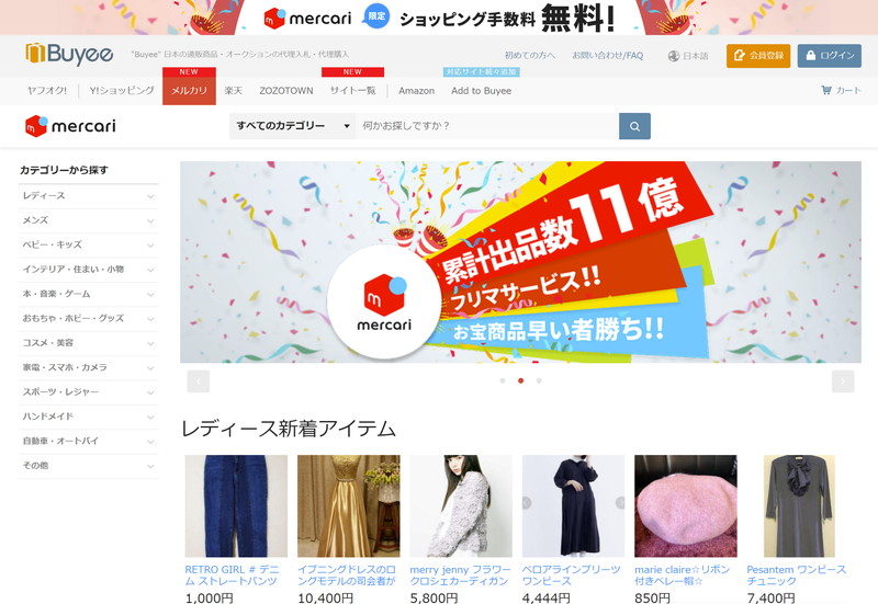 Buyeeのメリカリ販売ページ