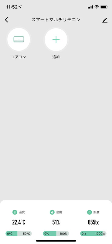 登録後、まずエアコンを登録した。下にはすでに温度、湿度、照度が表示されているが、これらは接続後しばらくしないと表示されない