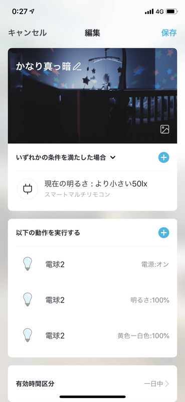 真っ暗になったときの設定では昼光色で全光量で点灯
