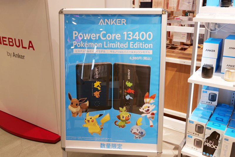 数量限定の「PowerCore 13400 Pokémon Limited Edition」