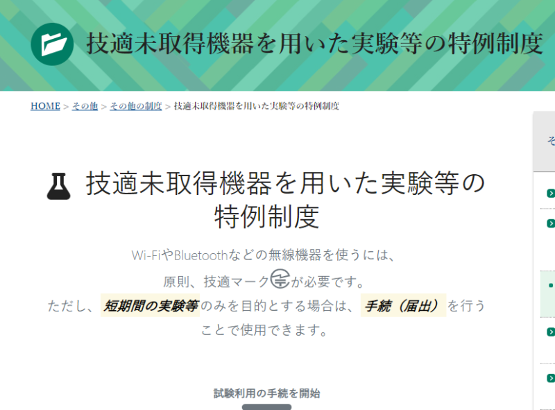 総務省のWebサイト