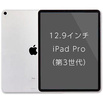 iPad Pro 11インチ/12.9インチ