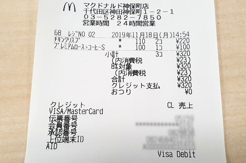 Visaデビットとしてしっかりレジ処理されている