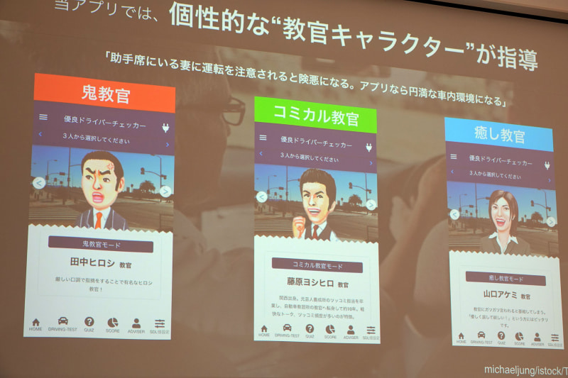 キャラクターがドライバーに注意を促す