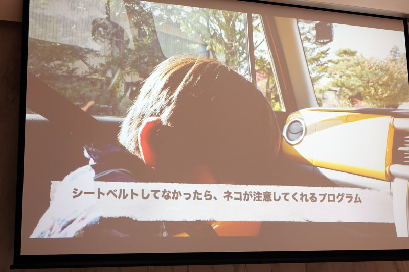 シートベルトの状態をチェックすることで、ネコが注意を促すというアイデアも