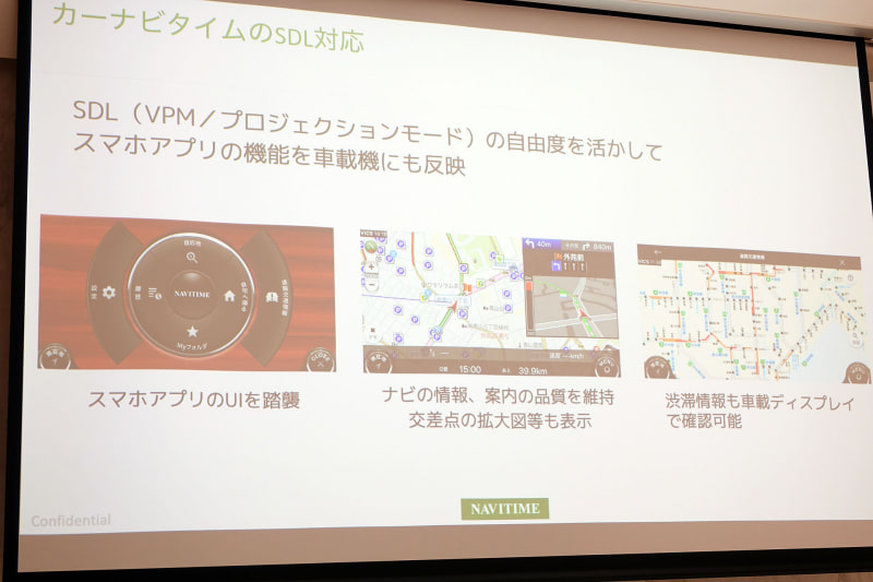 カーナビタイムのSDL対応