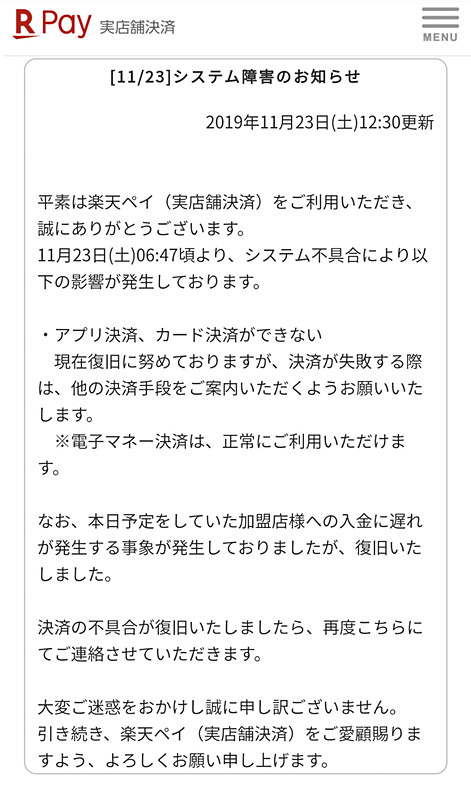 楽天ペイでの案内