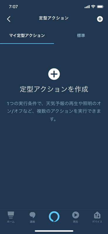 「定形アクション」から設定する