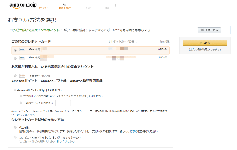 Amazonではd払いが使えるが電話料金合算払いのみ