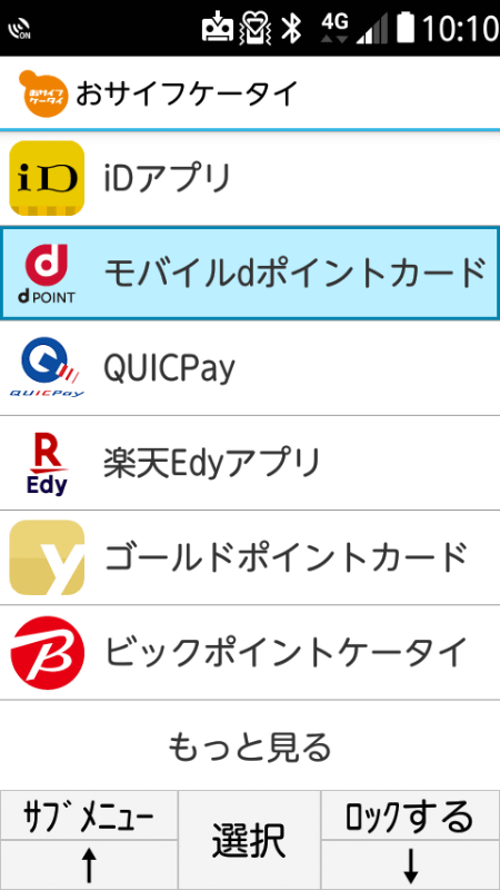 d払いはフィーチャーフォン非対応。貯めたポイントを「dポイント」アプリで使うことはできる