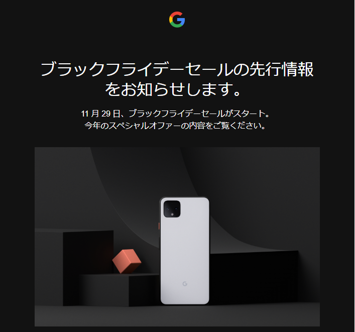 出典：Googleからのメール
