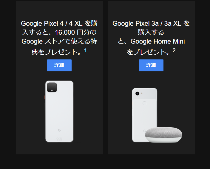 出典：Googleからのメール