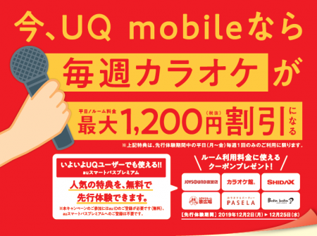 au ID登録でカラオケルーム利用料の割引クーポンをプレゼント