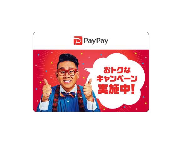 PayPay対応タクシーで最大10%還元