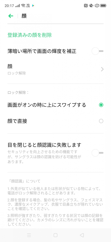 顔認証では薄暗い場所での輝度補正をはじめ、ロック解除時の動作や目を閉じたときの対応なども設定できる