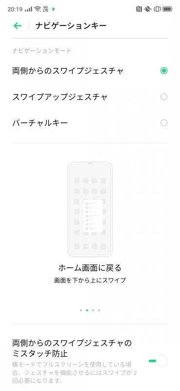 iOSに似たジェスチャーを利用した操作も設定できる