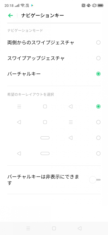 ナビゲーションキーは配列を変更したり、バーチャルキーを非表示に設定できる