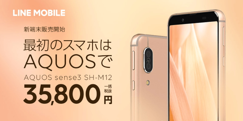AQUOS sense3 SH-M12