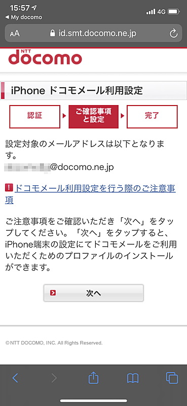 dアカウントのID変更から、画面の指示に従って操作すると、自動的に「iPhoneドコモメール利用設定」のページが表示され、プロファイルをダウンロードすることになる