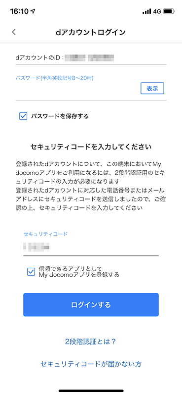 ［My docomo］のアプリを再設定が必要になるが、アプリ内にdアカウントの古いIDの情報が残っているので、アプリごと消去してしまい、新たに設定する方が手っ取り早い