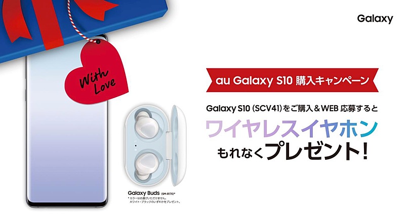 Galaxy S10購入でGalaxy Budsプレゼント