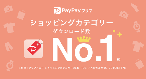 「PayPayフリマ」がショッピングカテゴリーでダウンロード数1位に