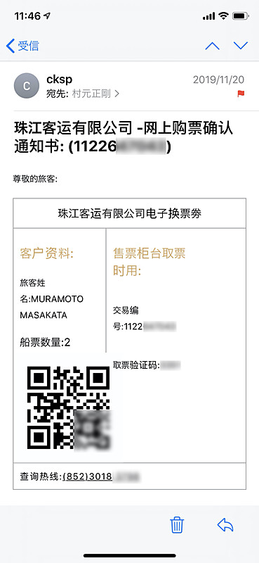 チケットは出発前に購入。フェリーターミナルにある発券機にQRコードをかざして発券した