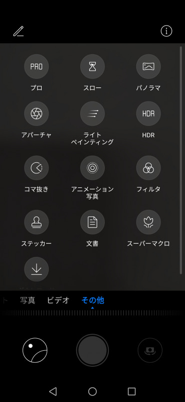 設定メニューから「その他」を選択するとこのようなメニューが出現