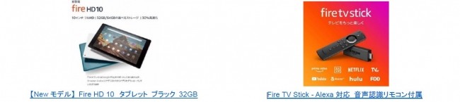 セール商品の一例