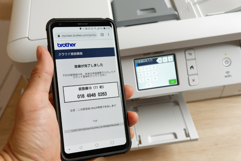 設定すると発行される「仮登録ID」を複合機に入力すれば連携完了