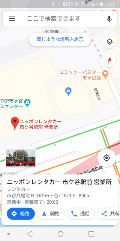 まずは行き先を決めて「経路」もしくは「開始」ボタンを押す